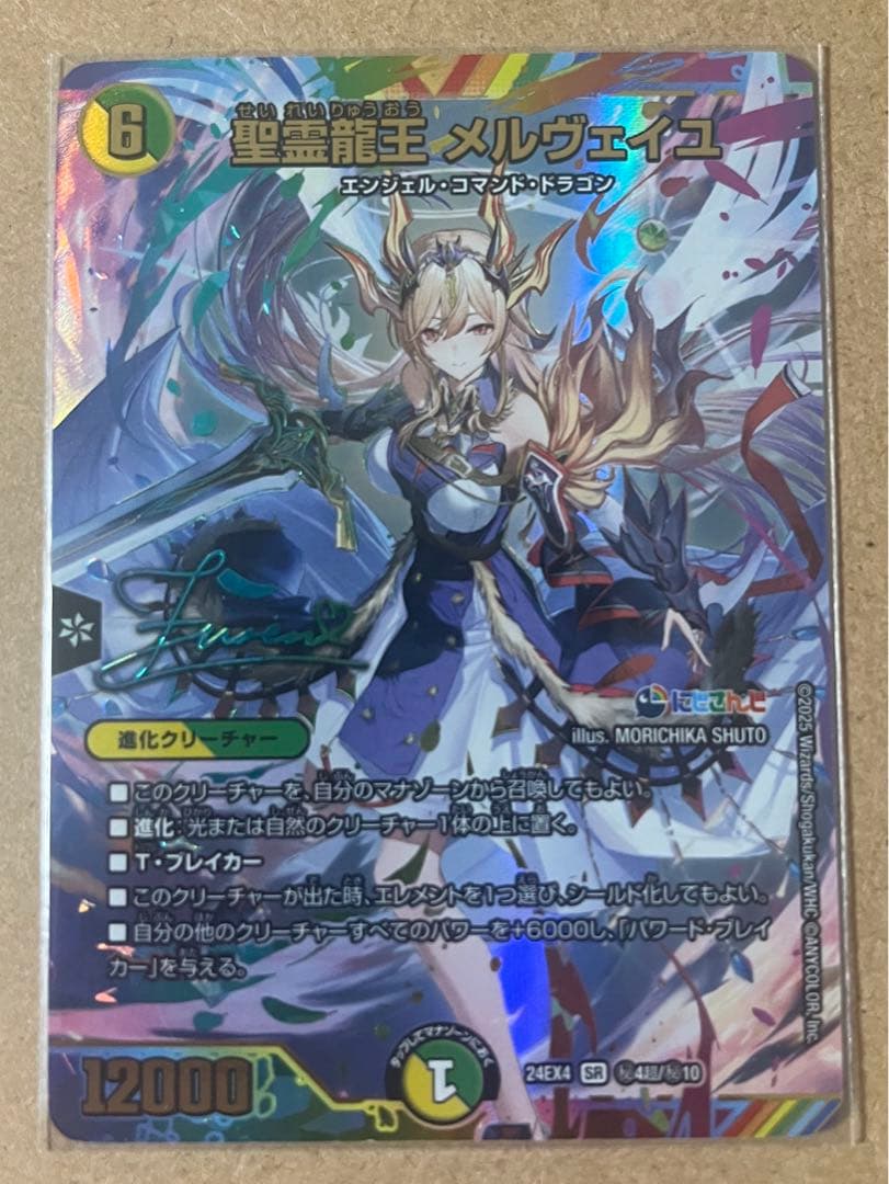 Duel Masters Spirit Dragon King Melveille Sign Secret Flen E. Rustario Nijisanji — Japanese