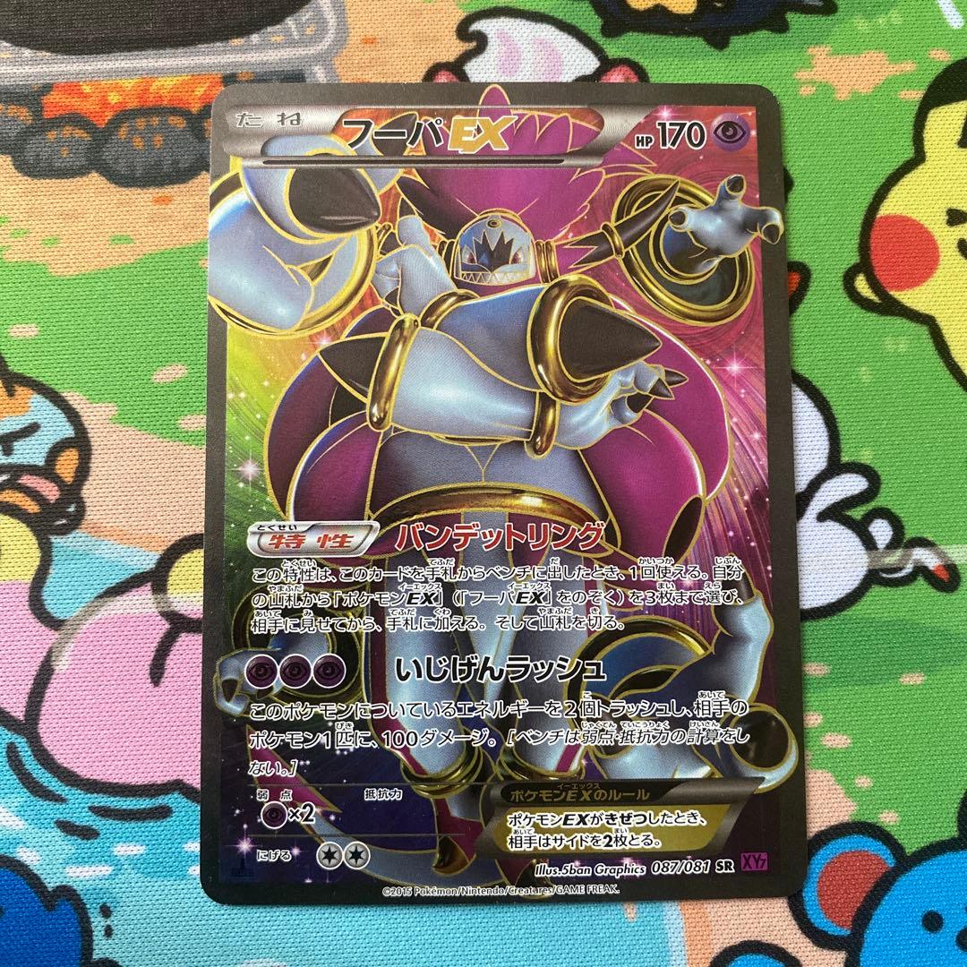 未鑑定 Pokemon Hoopa ex SR — XY Expansion Pack Bandit Ring 087/081 — Japanese