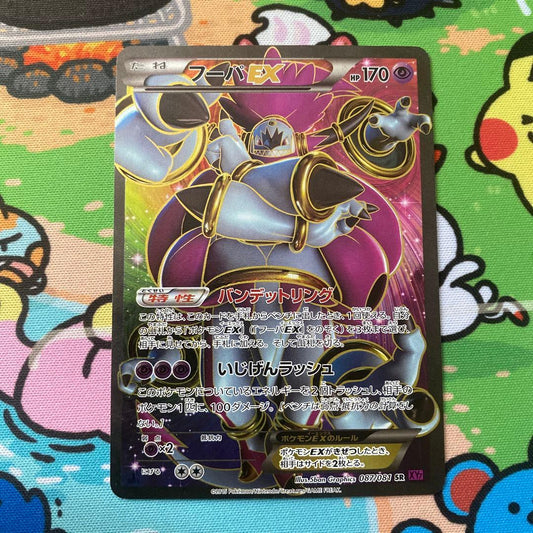 未鑑定 Pokemon Hoopa ex SR — XY Expansion Pack Bandit Ring 087/081 — Japanese
