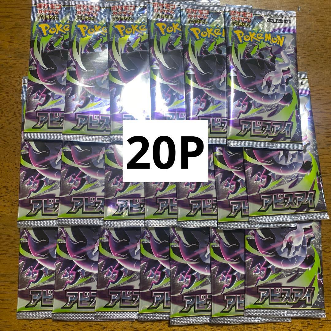 Pokemon Balapack Bulk Sale Unopened Pokémon Card Game Abyss Eye 20p Pack — Japanese