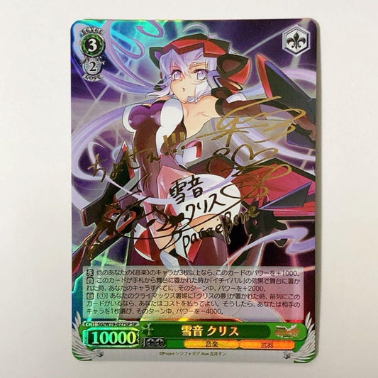 Weiss Schwarz Symphogear Yukine Chris SP Sign — Japanese
