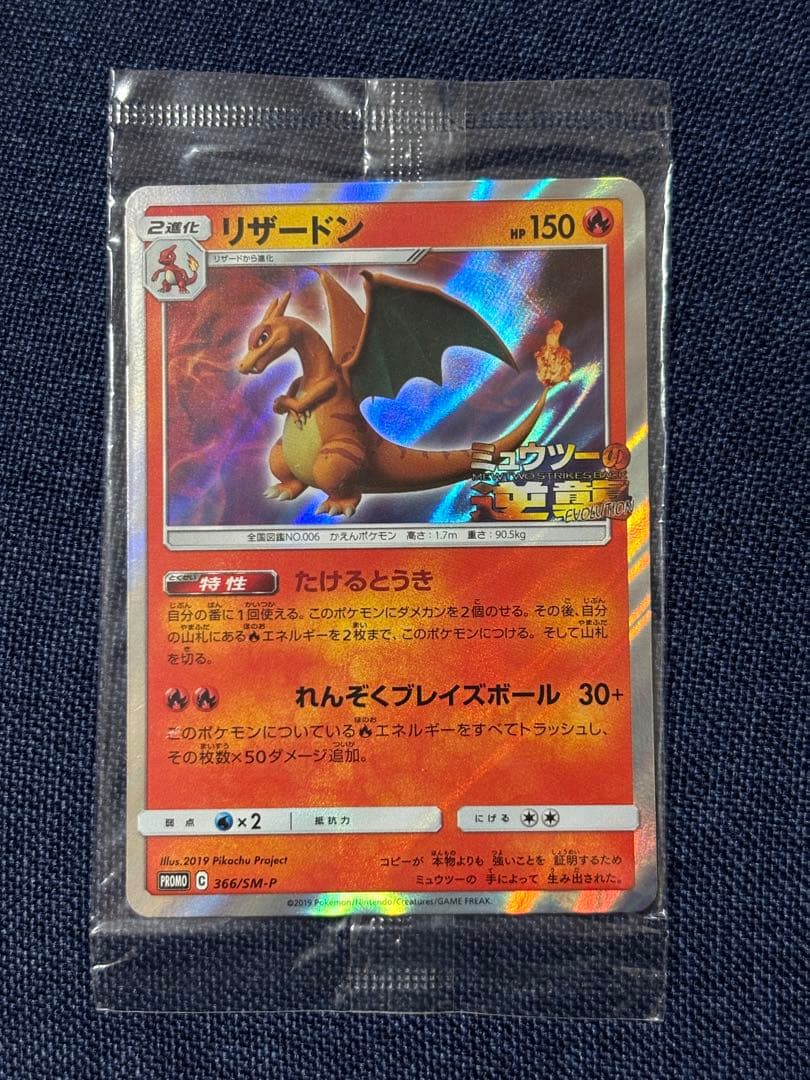 Pokemon Charizard EVOLUTION — SM-P Promo Card — Japanese