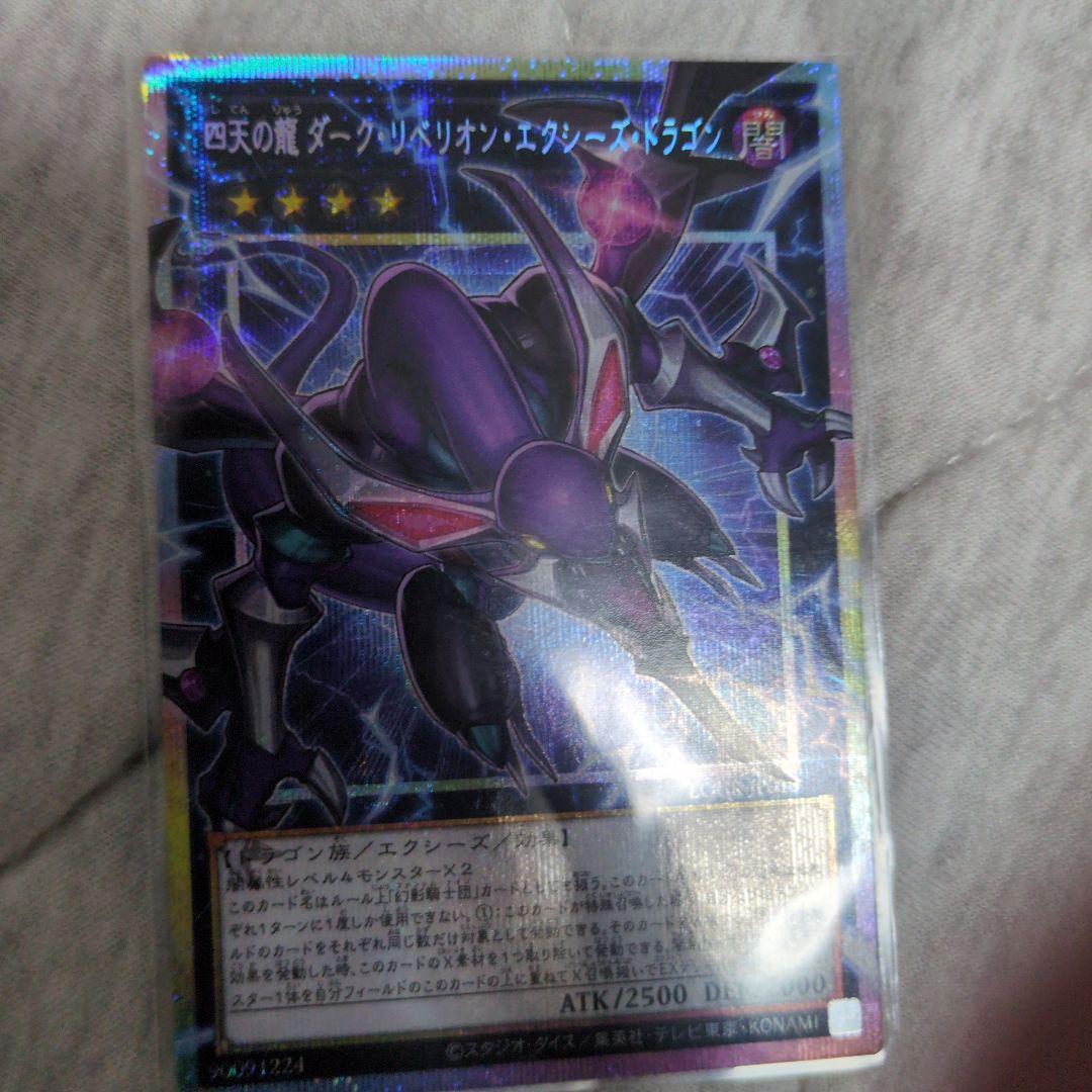 Yu-Gi-Oh Dark Rebellion XYZ Dragon — Japanese