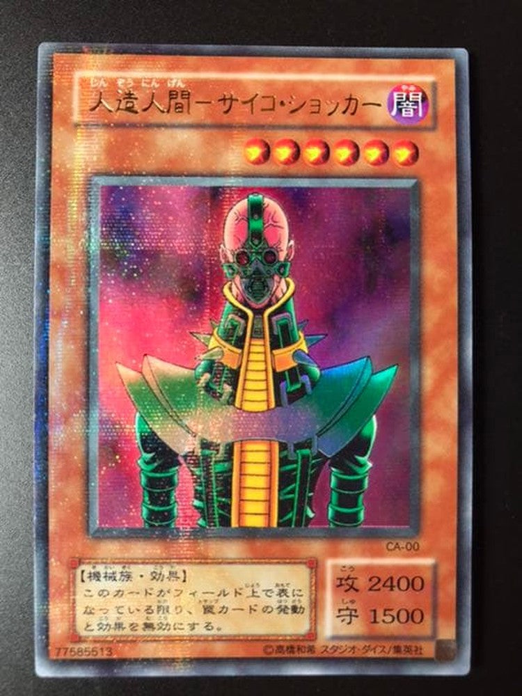 Yu-Gi-Oh Human-made Psycho Shocker — Japanese