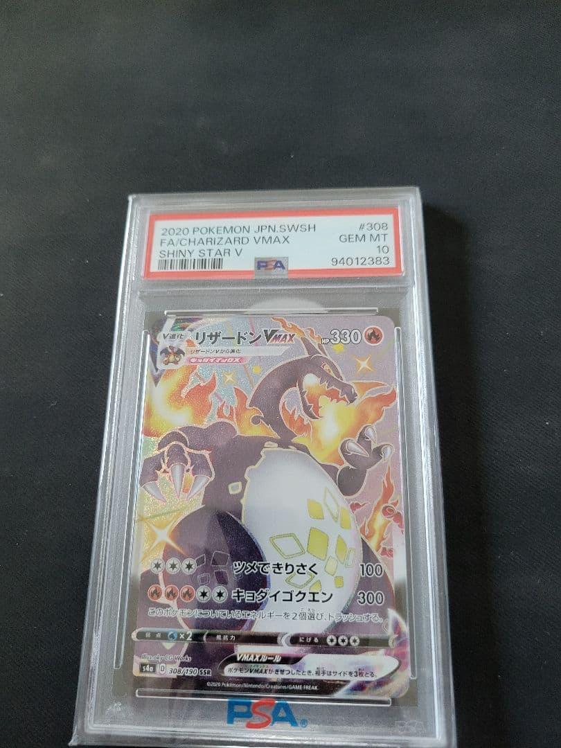PSA 10 Pokemon Charizard VMAX SSR — S High Class Pack Shiny Star V — Japanese