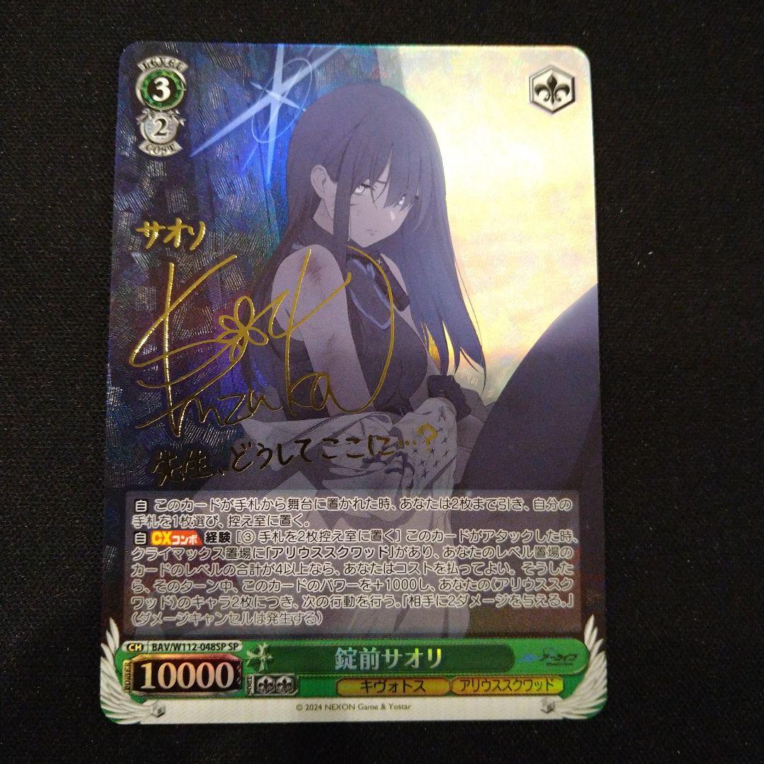 One Piece Weiss Schwarz Blue Archive Saori Lockmaker SP — Japanese