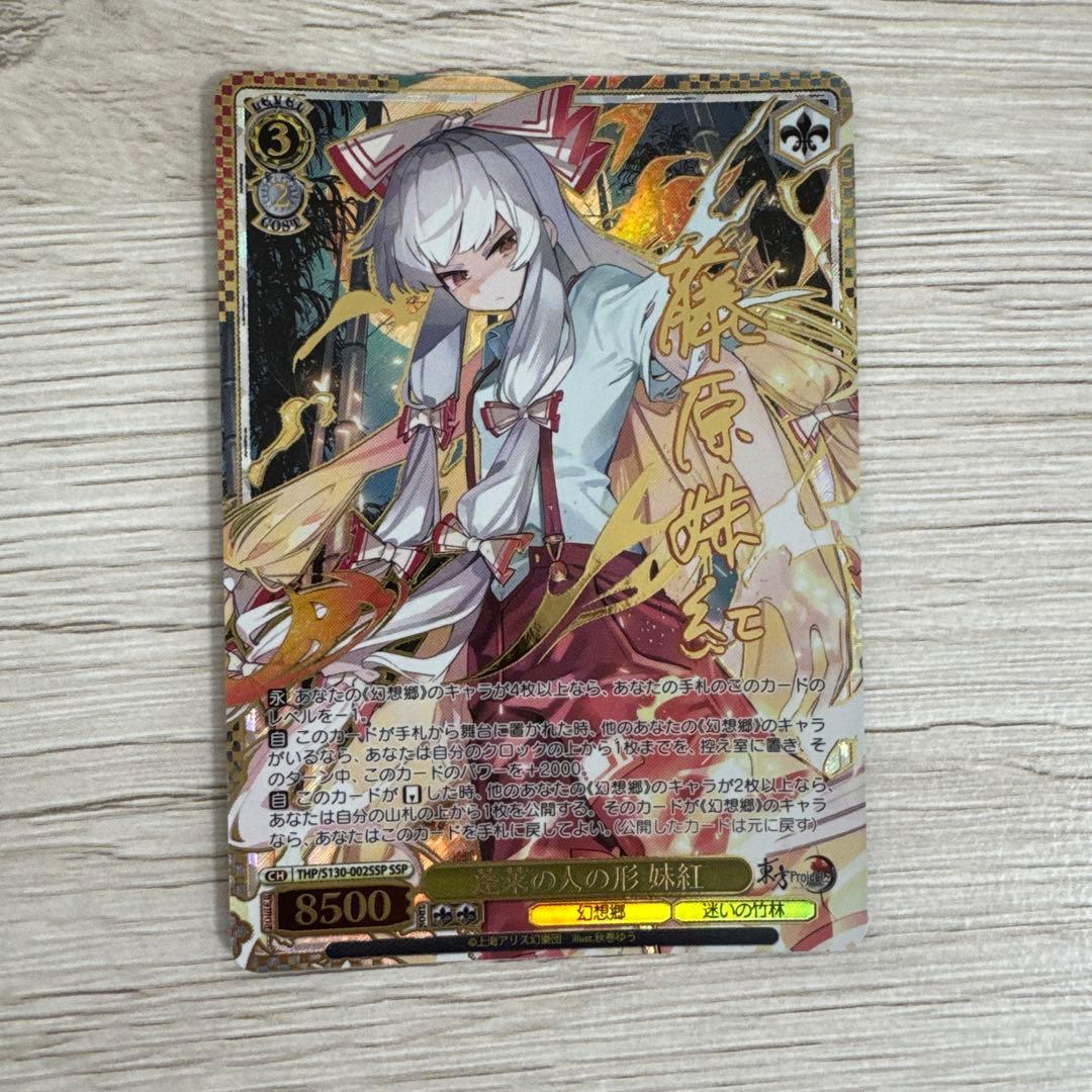 Weiss Schwarz Mystical Red Spirit of蓬莱 Megumin SSP Sign Tohō — Japanese