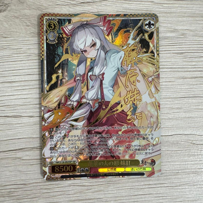 Weiss Schwarz Mystical Red Spirit of蓬莱 Megumin SSP Sign Tohō — Japanese