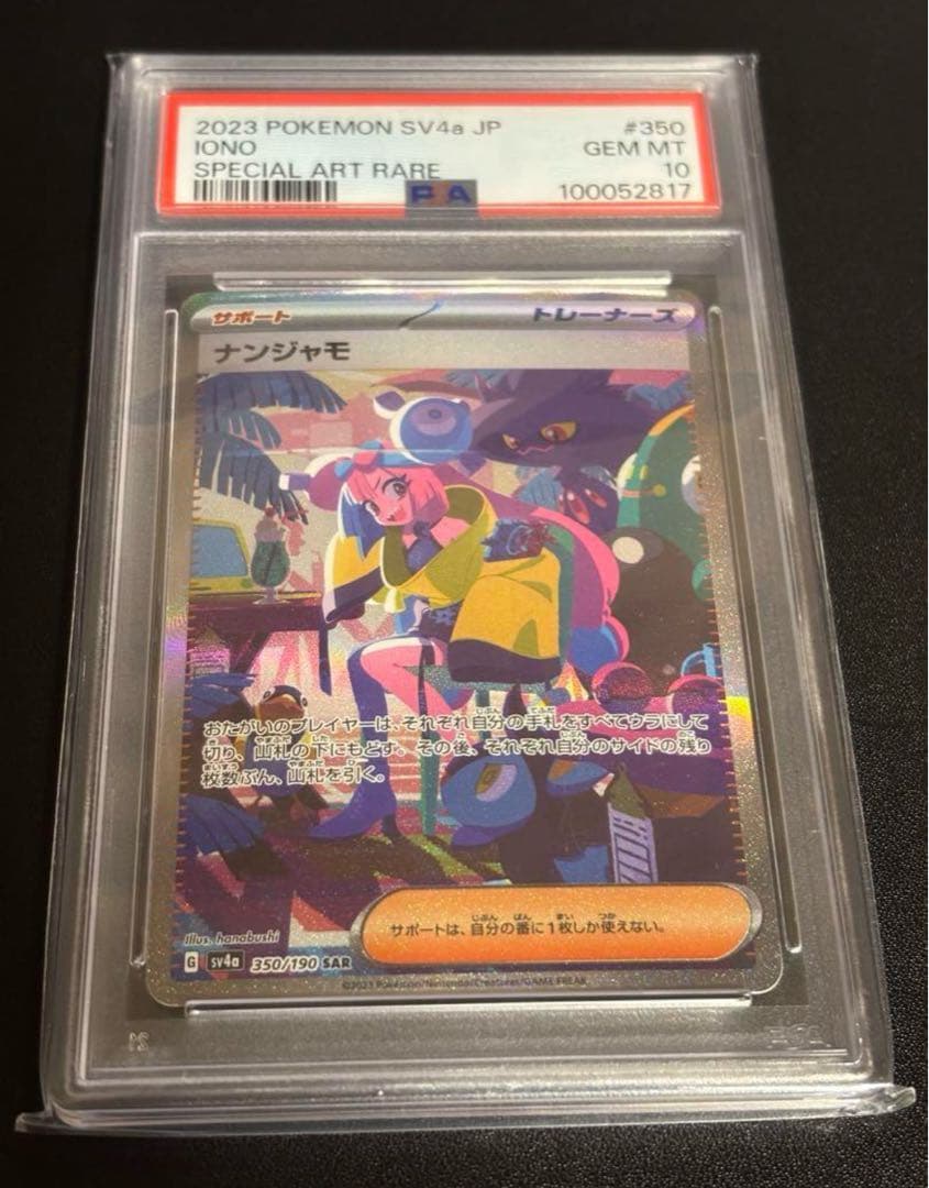 PSA 10 Pokemon Nanjo-mo SAR — SV High-Class Pack Shiny Treasure ex 350/190 — Japanese