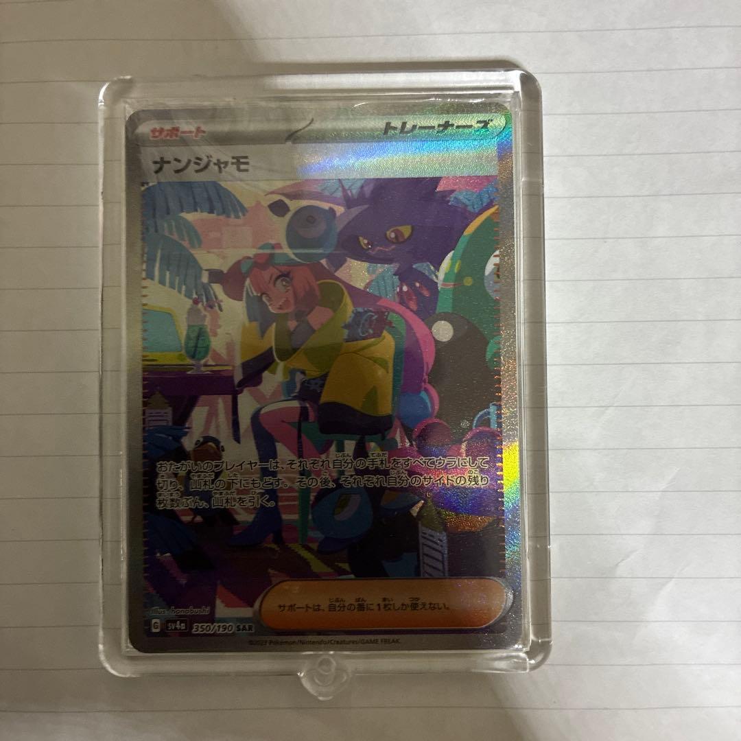 Pokemon Naenjamo SAR — SV High Class Pack Shiny Treasure ex — Japanese