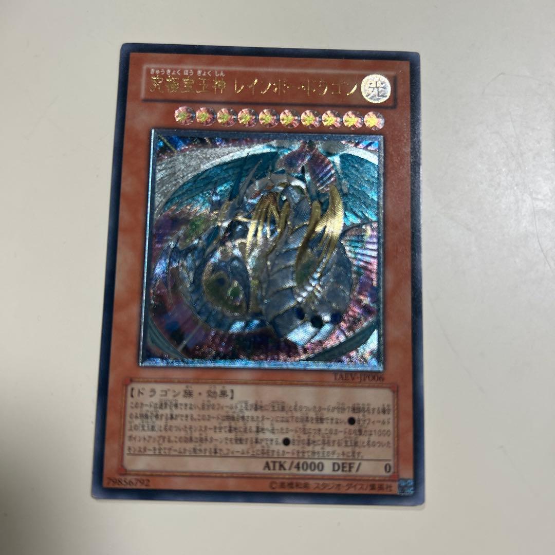 Yu-Gi-Oh Rainbow Dragon Relief — Japanese