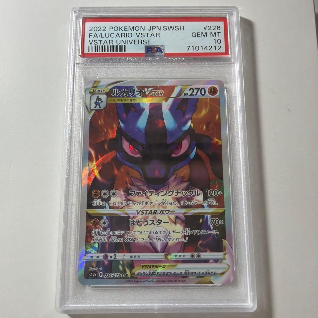 PSA 10 Pokemon Lucario VSTAR SAR — S High Class Pack VSTAR Universe — Japanese