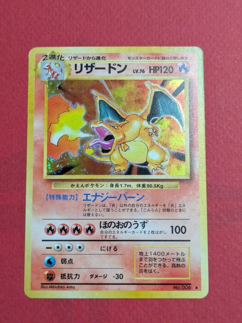 Pokemon Charizard — Japanese
