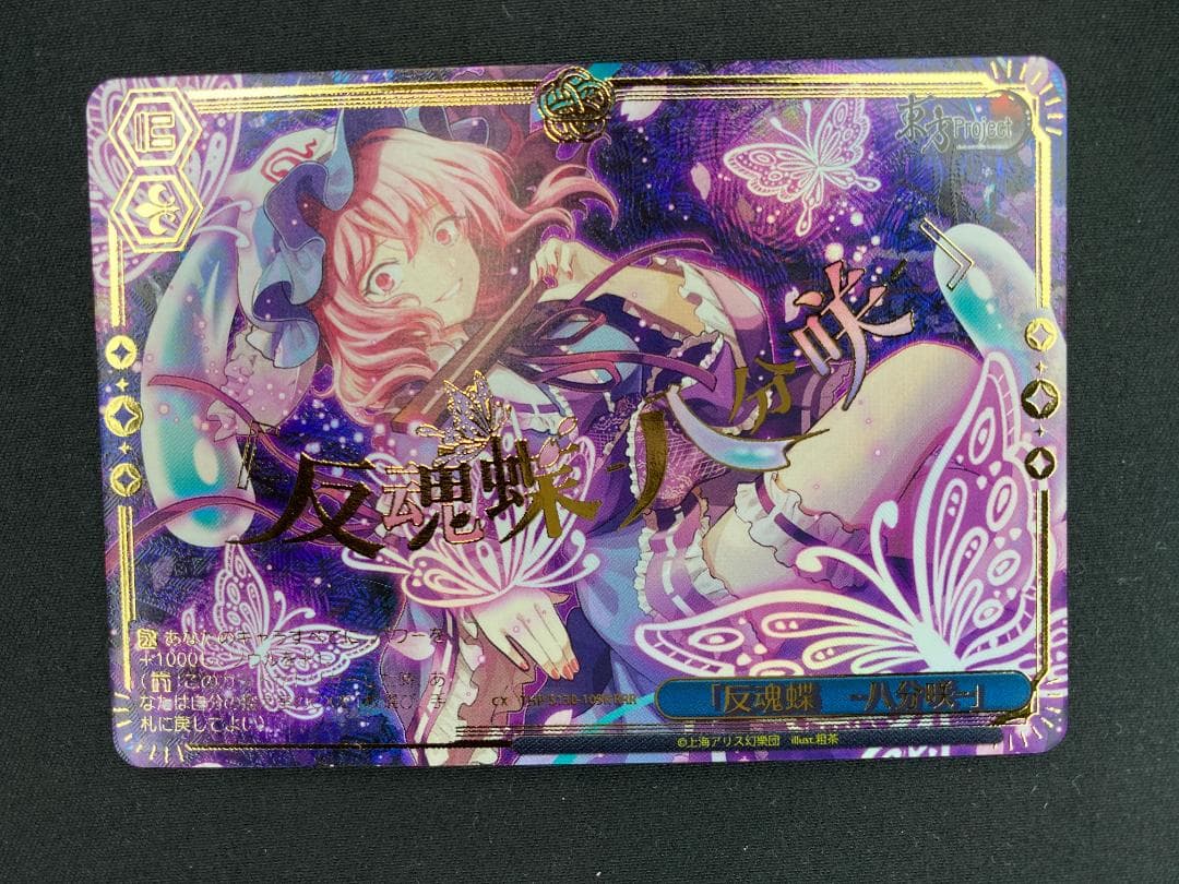 Weiss Schwarz Revivification Butterfly - Eight Blossoms - — Japanese
