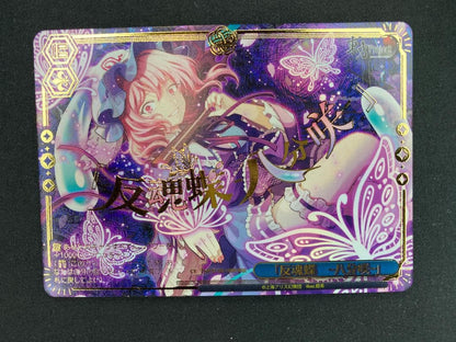 Weiss Schwarz Revivification Butterfly - Eight Blossoms - — Japanese