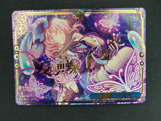 Weiss Schwarz Revivification Butterfly - Eight Blossoms - — Japanese
