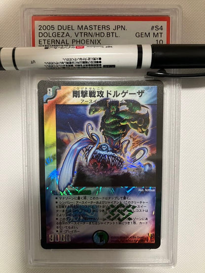 Duel Masters Dorguerra, the Raging Destoyer — Japanese