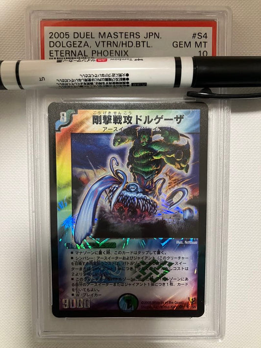 Duel Masters Dorguerra, the Raging Destoyer — Japanese