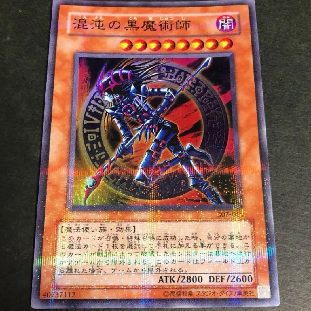 Yu-Gi-Oh Dark Magician of Chaos — Japanese