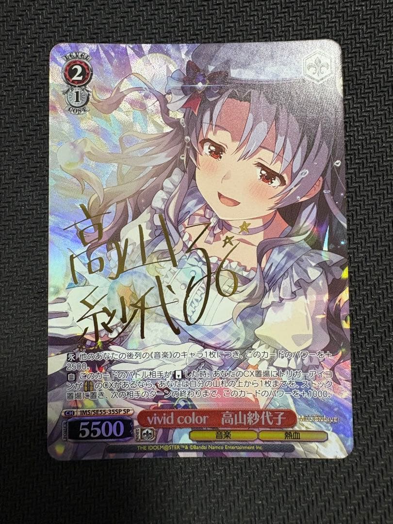 Weiss Schwarz Saiko Takayama — Japanese