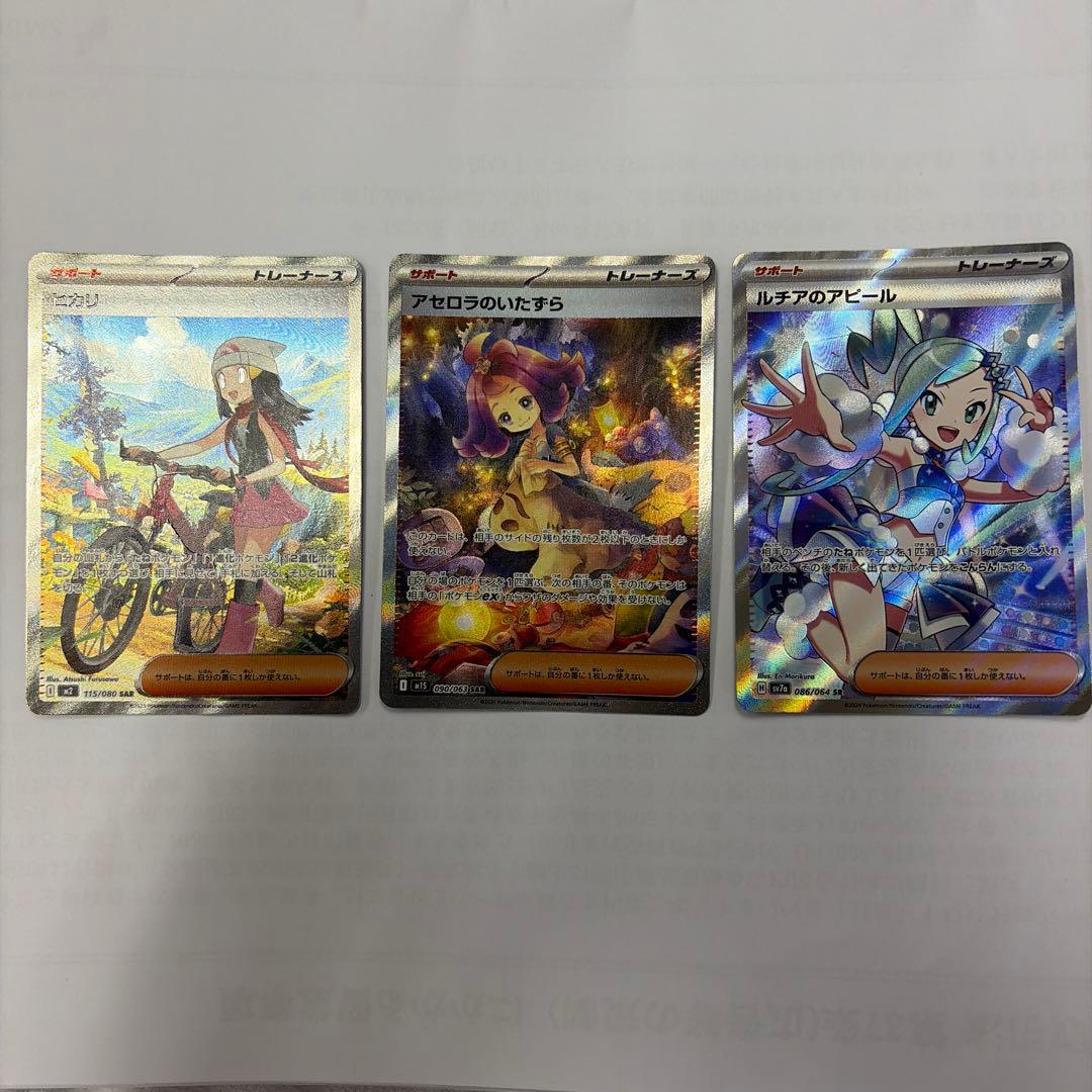 Pokemon Aserola's Mischief SAR — M Expansion Pack Mega Symphonia — Japanese