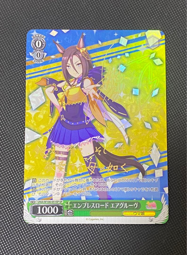 Weiss Schwarz Uma Musume Pretty Derby Weiss Schwarz Uma Musume Air Groove SP — Japanese