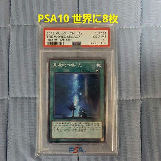 PSA 10 Yu-Gi-Oh Star Relic Guide — Japanese