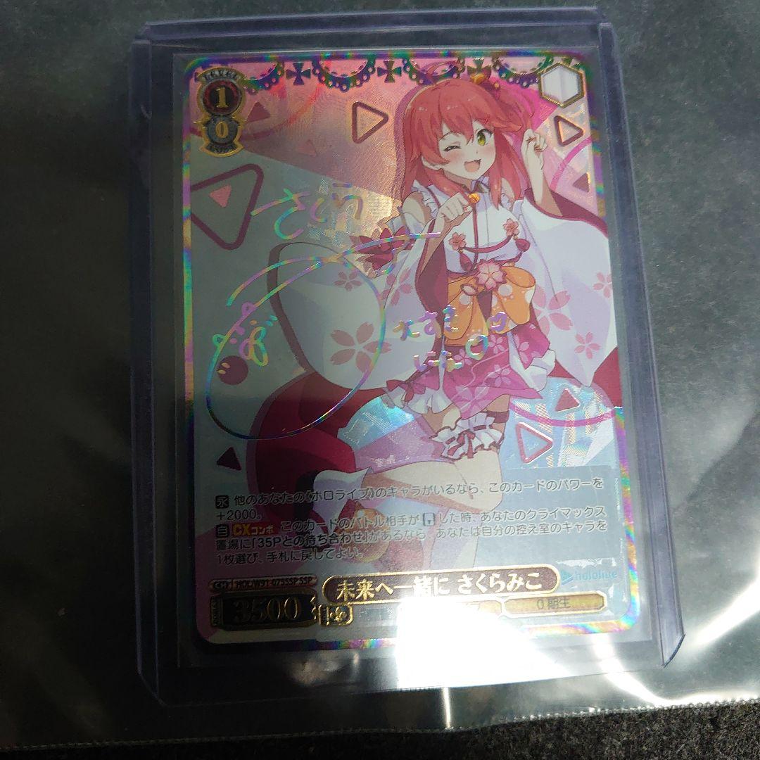 Sakura Miko Progressing Toward the Future — Japanese