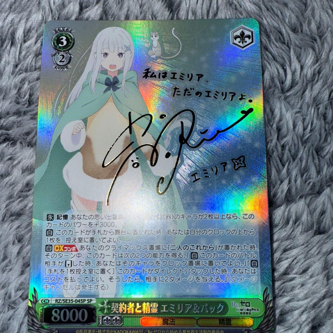 Contractee and Spirit Emilia & Pack SP — Japanese