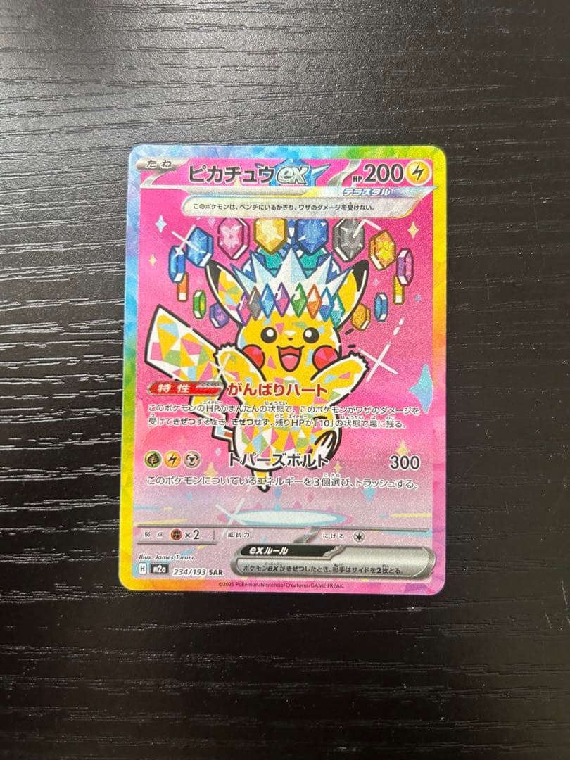 Pokemon Pikachu ex SAR — M High Class Pack MEGA Dream ex — Japanese