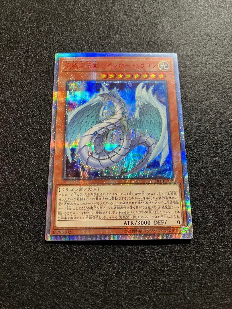 Yu-Gi-Oh Ultimate Crystal Beast Rainbow Dragon — Japanese