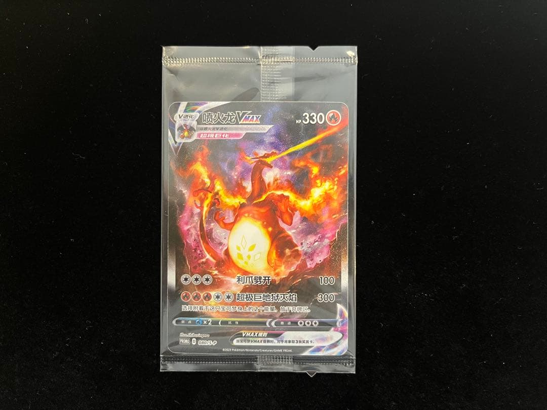 Pokemon Charizard VMAX — Chinese