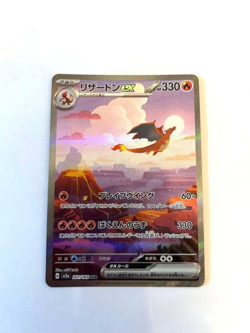 Pokemon Charizard ex SAR — SV Enhanced Expansion Pack Pokemon Card 151 201/165 — Japanese
