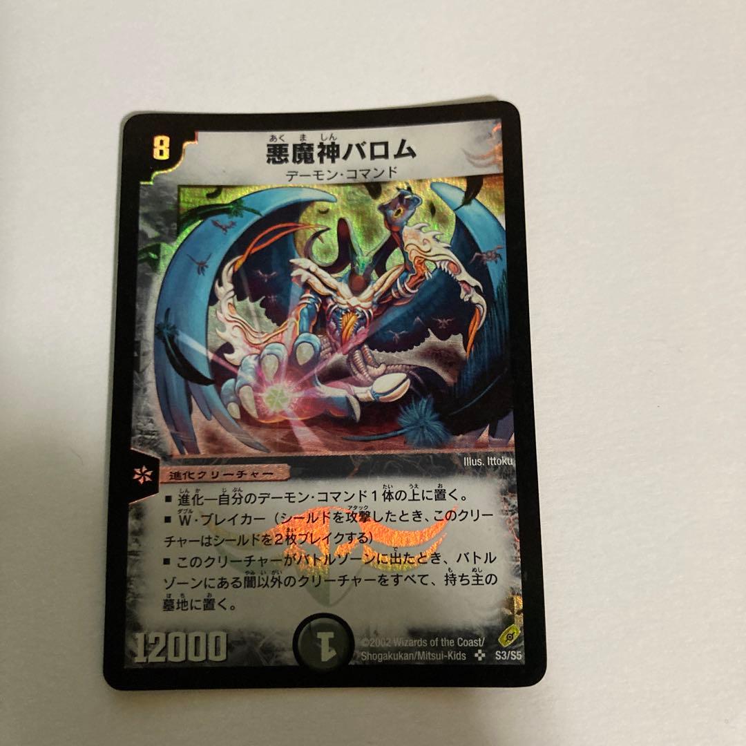 Duel Masters Duel Masters Demon God Barom — Japanese