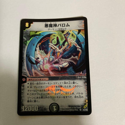 Duel Masters Duel Masters Demon God Barom — Japanese