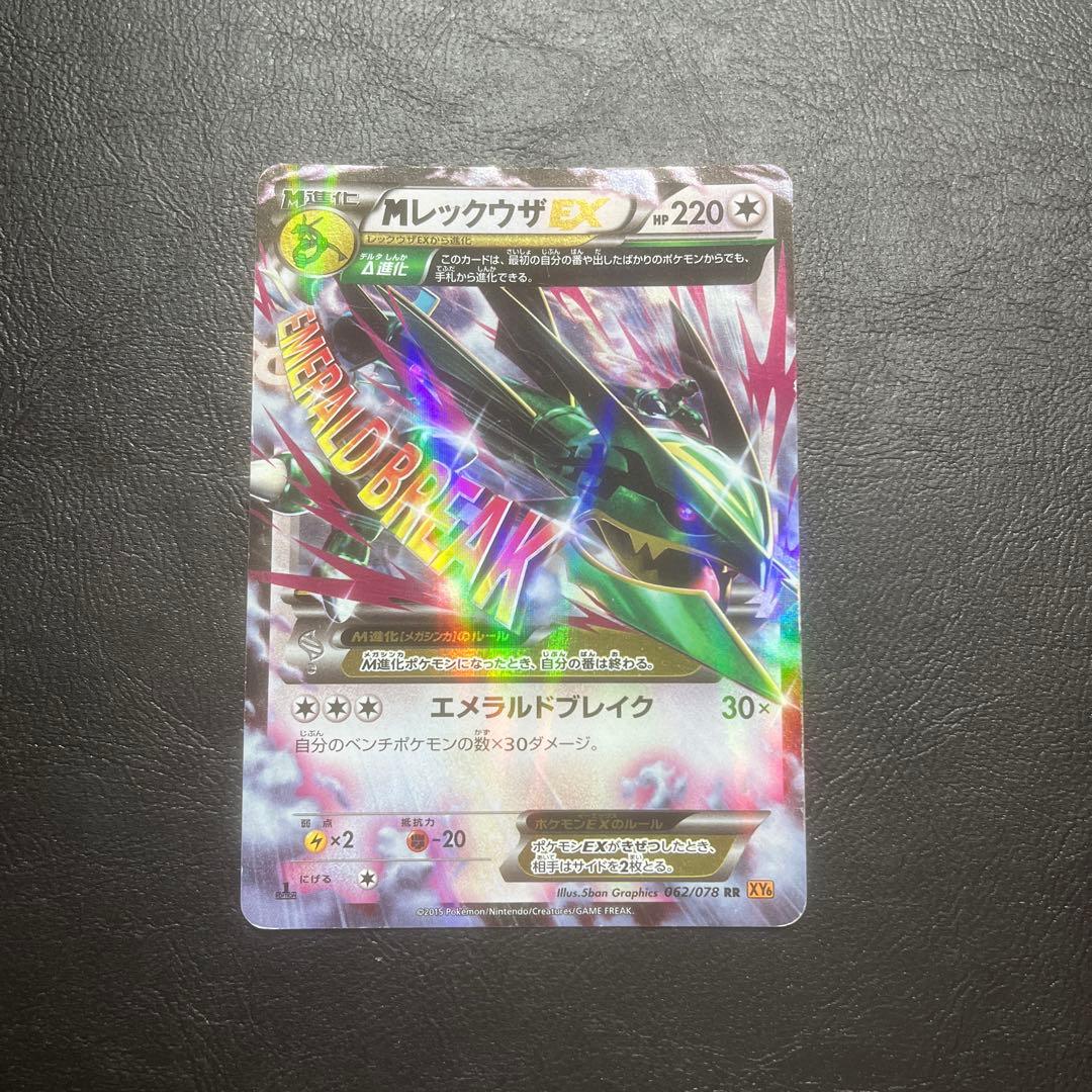 Pokemon Mega Rayquaza — Japanese
