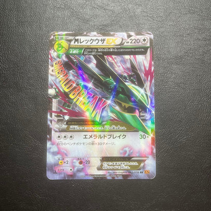 Pokemon Mega Rayquaza — Japanese