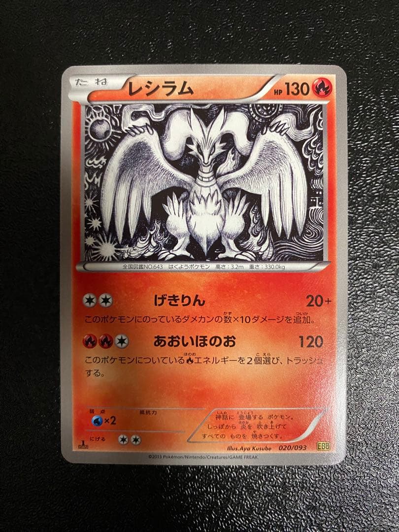 Pokemon Reshiram — Japanese