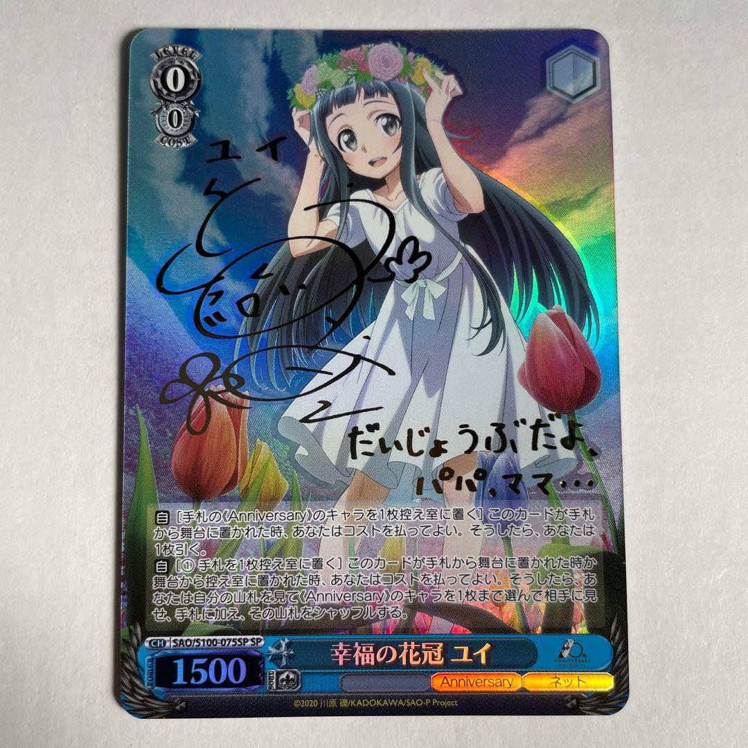 Weiss Schwarz Sword Art Online SAO Happiness Flower Crown Yui SP — Japanese