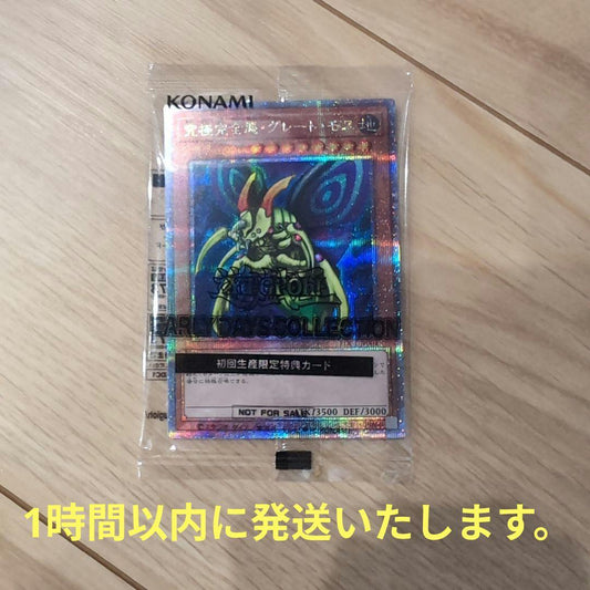 Yu-Gi-Oh Yu-Gi-Oh! Ultimate Complete Body Great Mose Quesic 25th Unopened — Japanese