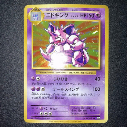 Pokemon Nidoking — Japanese