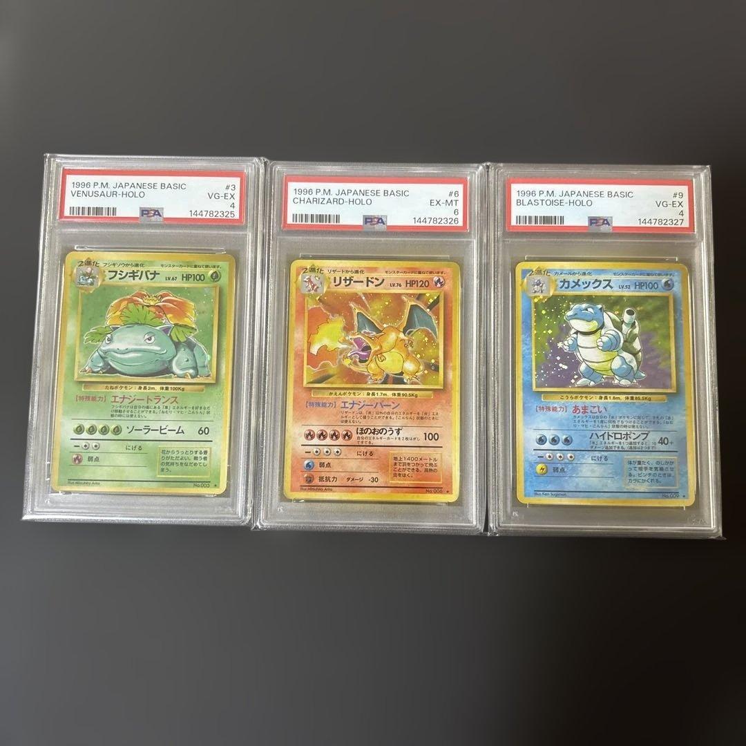 PSA 10 Pokemon Pokémon Card Old Version Starter Pokémon Sequence — Japanese