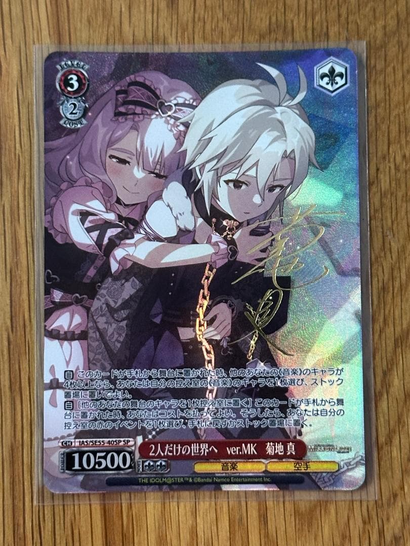 Weiss Schwarz The World Just for the Two of Us ver.MK Makoto Kikuchi — Japanese