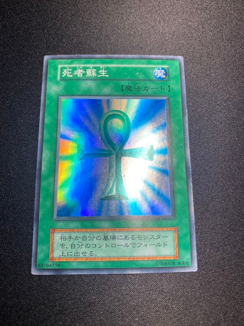 Yu-Gi-Oh Monster Reborn — Japanese