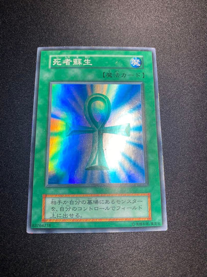 Yu-Gi-Oh Monster Reborn — Japanese