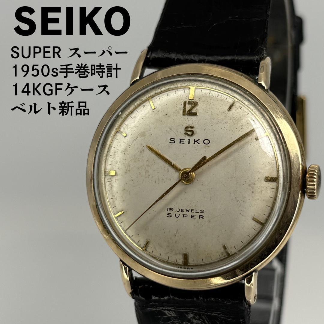 SEIKO Super 1950s 14KGF Manual Men's Watch — Japanese