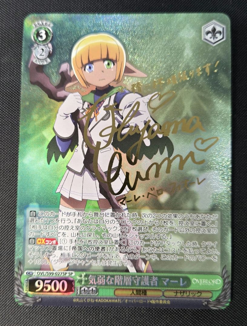 Weiss Schwarz Timid Hierarch Guardian Mare SPI — Japanese