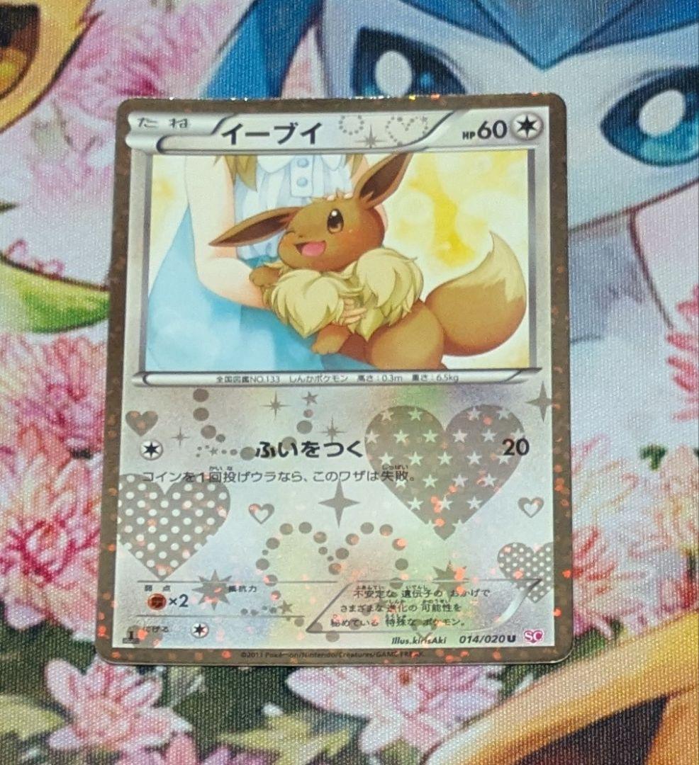 Pokemon Eevee — 014/020 — Japanese