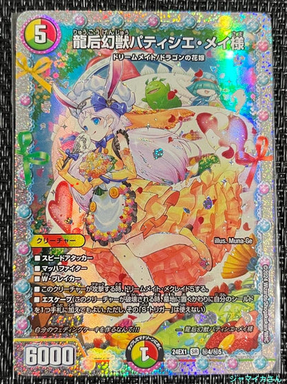 Yu-Gi-Oh Duel Masters Fantasy Best Dragon Queen Mythical Beast Patissier Mei-sama — Japanese