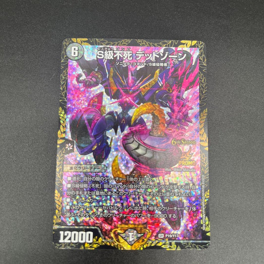 Duel Masters S-Rank Undead Dead Zone — Japanese